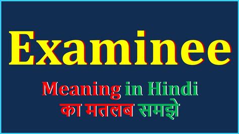 examinee meaning in hindi